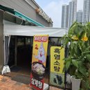 송도명품삼계탕 이미지