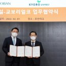 교보종합건설
