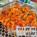 숯과닭발(상무점) | [내돈내산]광주 쌍촌동 닭발 맛집 숯과닭발 본점