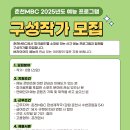 춘천MBC 파크골프 예능프로그램 구성작가를 모십니다 (신입) 이미지