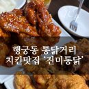 진미맛집