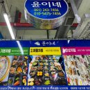 윤이네반찬 이미지