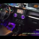 인코브(INCOBB KOREA) 지프 랭글러 JK 루비콘(JEEP WRANGLER JK RUBICON) 인코브 순정형 엠비언트 라이트 이미지