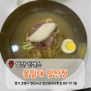 포스 | [일산 대화] 거냉을 꼭 먹어야하는 '을밀대 일산점' 방문후기 (내돈내산)