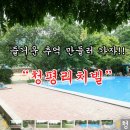 리치빌펜션 이미지