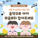 새소리음악중학교 | 인천서구피아노학원 - 새학기 스트레스 많은 3월, 음악으로 아이 마음부터 잡아주세요