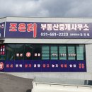 조은터부동산중개사무소 이미지