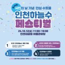 인천대공원(야외음악당 옆) 이미지