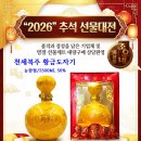 황금복주