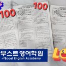 더부스트영어학원