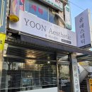 피부114 - 춘천시 | 일산피부관리 만족후기 '윤에스테틱일산점' 정말 최고~👍