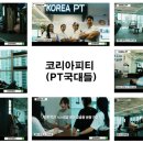 피티(PT)국대들 이미지