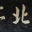 순천-32호 이미지