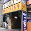 동해아구찜 이미지