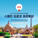티파니여행사㈜ | 2023년 10월 스모포 여행후기 - 타리파를 출발해 모로코 탕헤르(Tanger) 도착! 헤라클레스 동굴 관람 후기