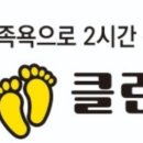 리얼프랜드 리얼클린족욕 이미지