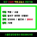 EG스쿨학원