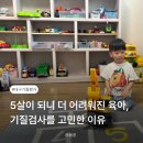 대구기질검사 후기｜5살 아이 대구놀이치료 예약한 이유