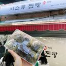 찐빵 | 부산 남포동 깡통시장 시스루찐빵 포장 후기