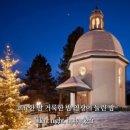 Silent night Holy night (고요한밤 거룩한밤 E,F,F#,G Key) 이미지