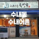 수내어촌