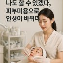 충장로피부미용학원 후기 | 방황 끝에 찾아낸 나의 전문기술