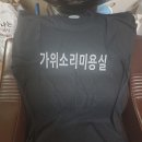 가위소리미용실 이미지