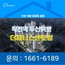 이마트24 R마석IC점 | 작전역 두산위브 더제니스센트럴 청약일정