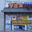 황금빛부동산중개사무소 이미지