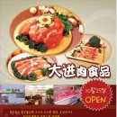 대진정육점 - 광진구 광나루로 635 | 대진정육점
