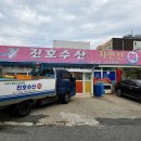 진호수산