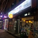 오금로46길 이미지