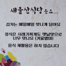 새울산식당 | 24시간 운영하는 새울산식당 갈치조림 후기