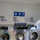 뉴맑은옷세탁&셀프빨래방 | 부산 만덕동 세탁소 [뉴맑은옷세탁&amp;셀프빨래방]