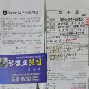 10월8일 고성해파랑길지출내역서 이미지