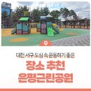 은평공원 농구장
