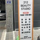 212뷰티스튜디오