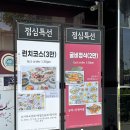 평화광장맛집 수일식 수런치코스 후기
