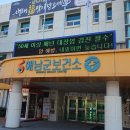 해남군보건소 이미지
