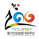 전국최초의 인삼조합 100주년을 맞이하다 이미지