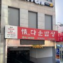 정다운 | 부산역 근처 최애 한정식 맛집 ㅣ초량동 정다운밥상 후기 [1인 주문도 가능 O]