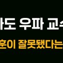 한동훈은 지지하던 군산대 이양승 교수도 한동훈의 좌클릭이 잘못됐다고 하는 이유는? 홍철기TV﻿ 이미지