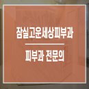 아주고운피부과 이미지