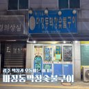 광주 막창 맛집_ 마장동막창숯불구이 (무등시장)
