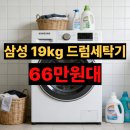 대안세탁소 | WF19T6000KW 삼성 19kg 드럼세탁기 후기 부모님 세탁기 추천