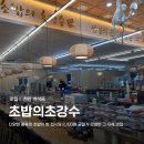 강수로 | 초밥의 초강수ㅣ백석동 회전초밥 웨이팅 맛집,주차,메뉴 등 솔직후기