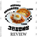 그린김밥세상 이미지