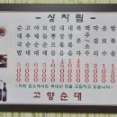 육거리순대 이미지