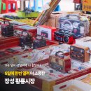 상업용 29 | 장성 황룡시장에선 뭘 팔까? 주차 장날 꼼꼼 후기