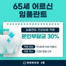 본부부치과의원 | 치과에서 알려주는 임플란트 과정 총정리 (수술부터 회복까지)